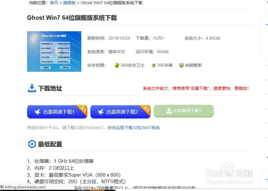 XP怎么升级win7