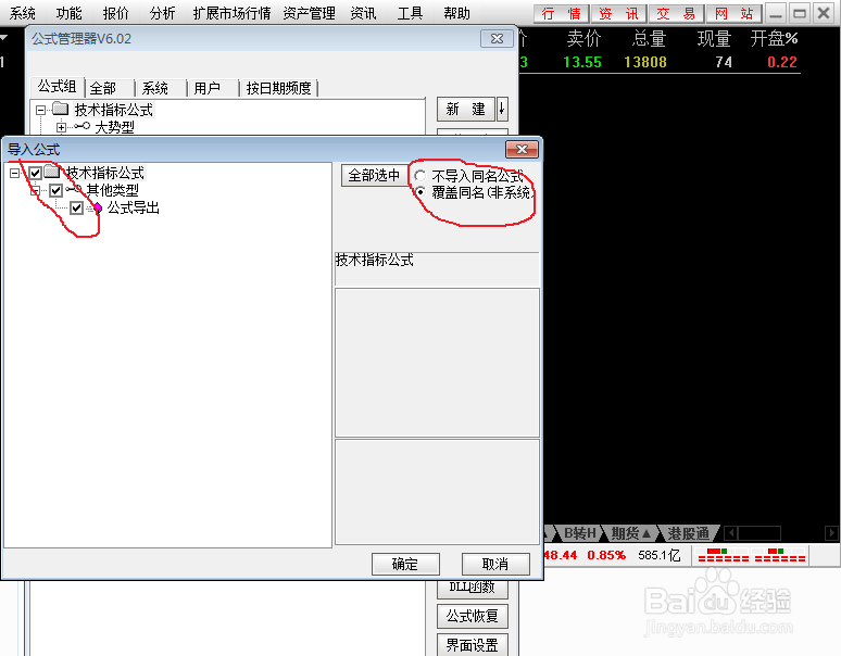 通达信如何正确导出导入公式
