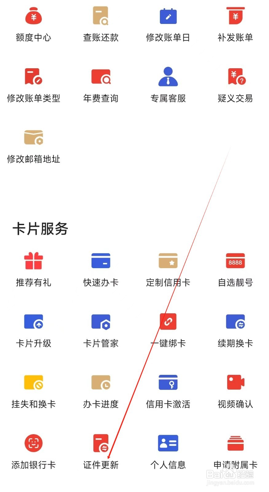 动卡空间怎样找到证件更新