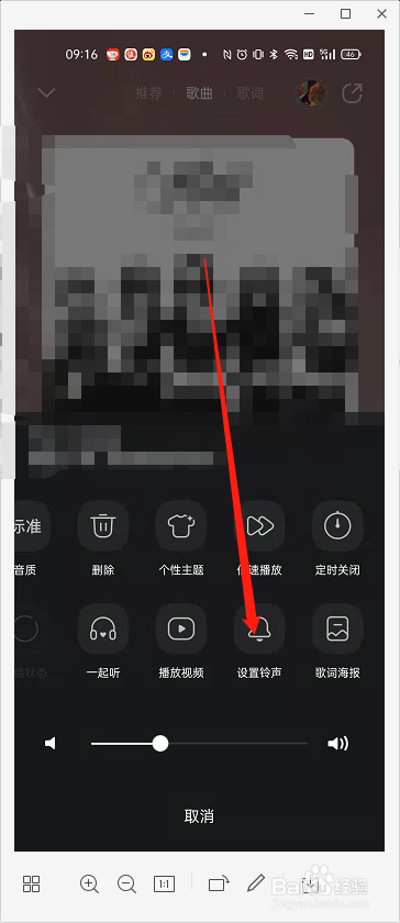 QQ音乐怎么设置手机铃声