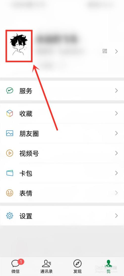 微信状态怎么设置换铃声