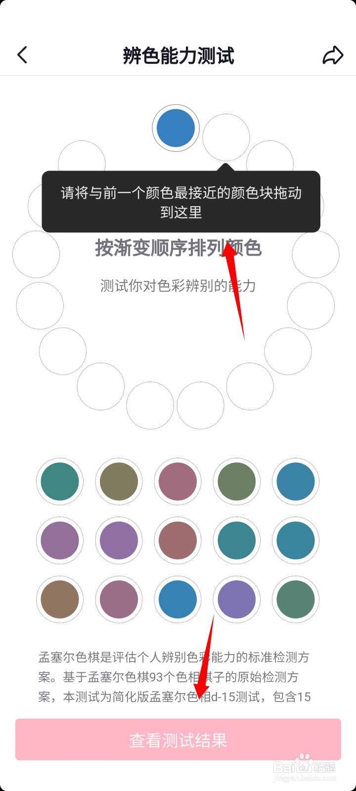 抖音怎么进行色弱测试？