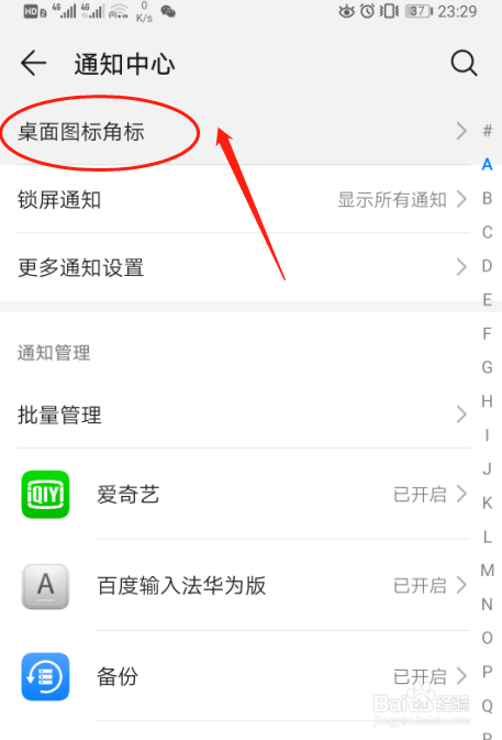 华为P30手机如何设置角标显示方式为数字
