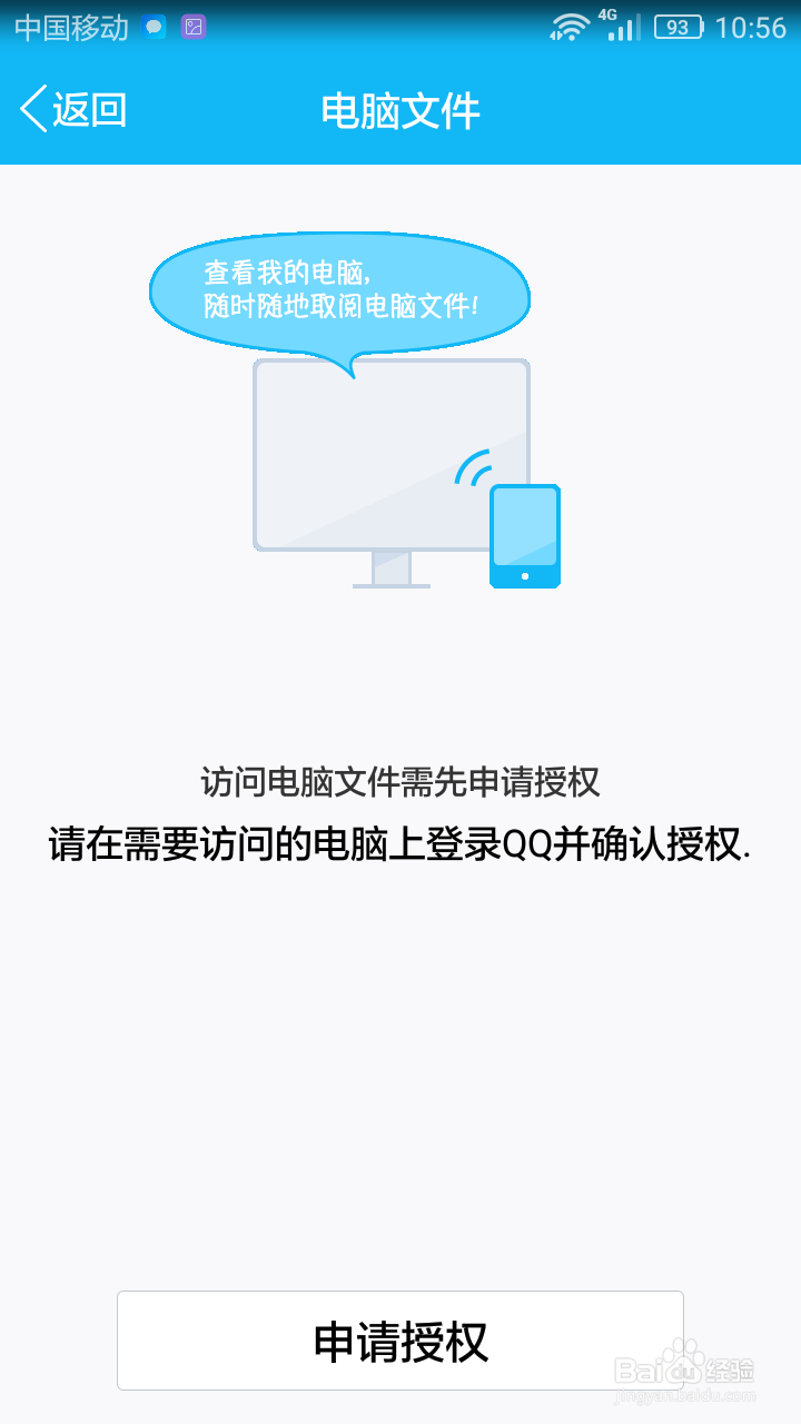巧用手机QQ访问电脑上的文件