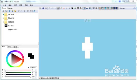 我的世界如何制作皮肤