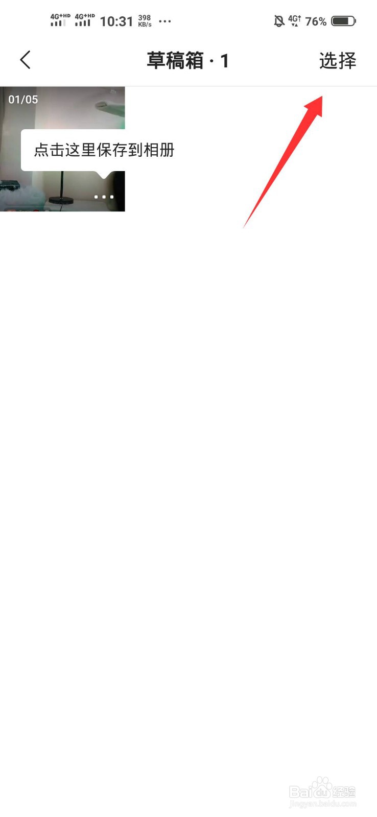 快手极速版怎么删除草稿