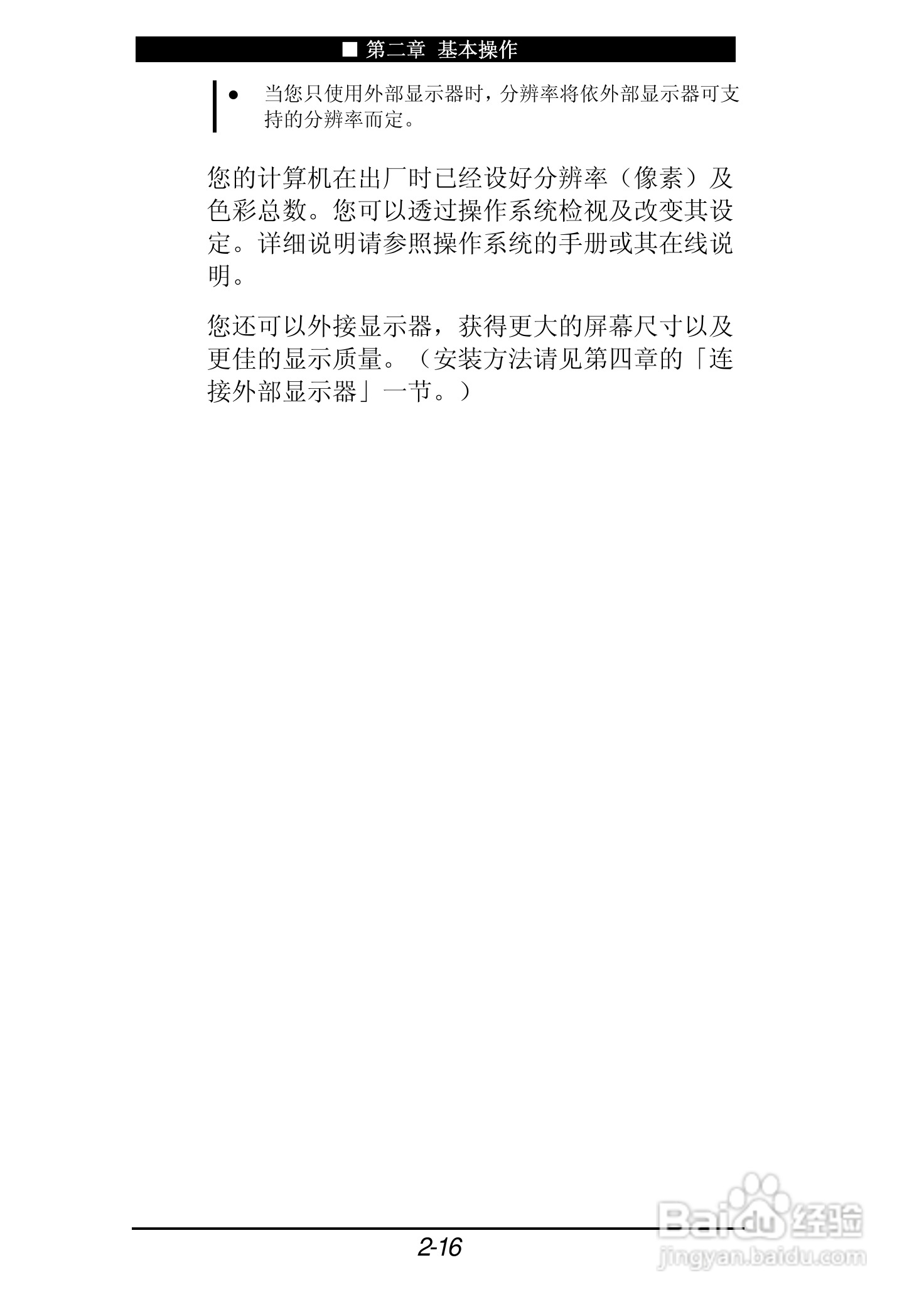 神舟承运F550T笔记本电脑使用说明书:[4]