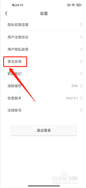 奇遇助手app怎么提交意见反馈