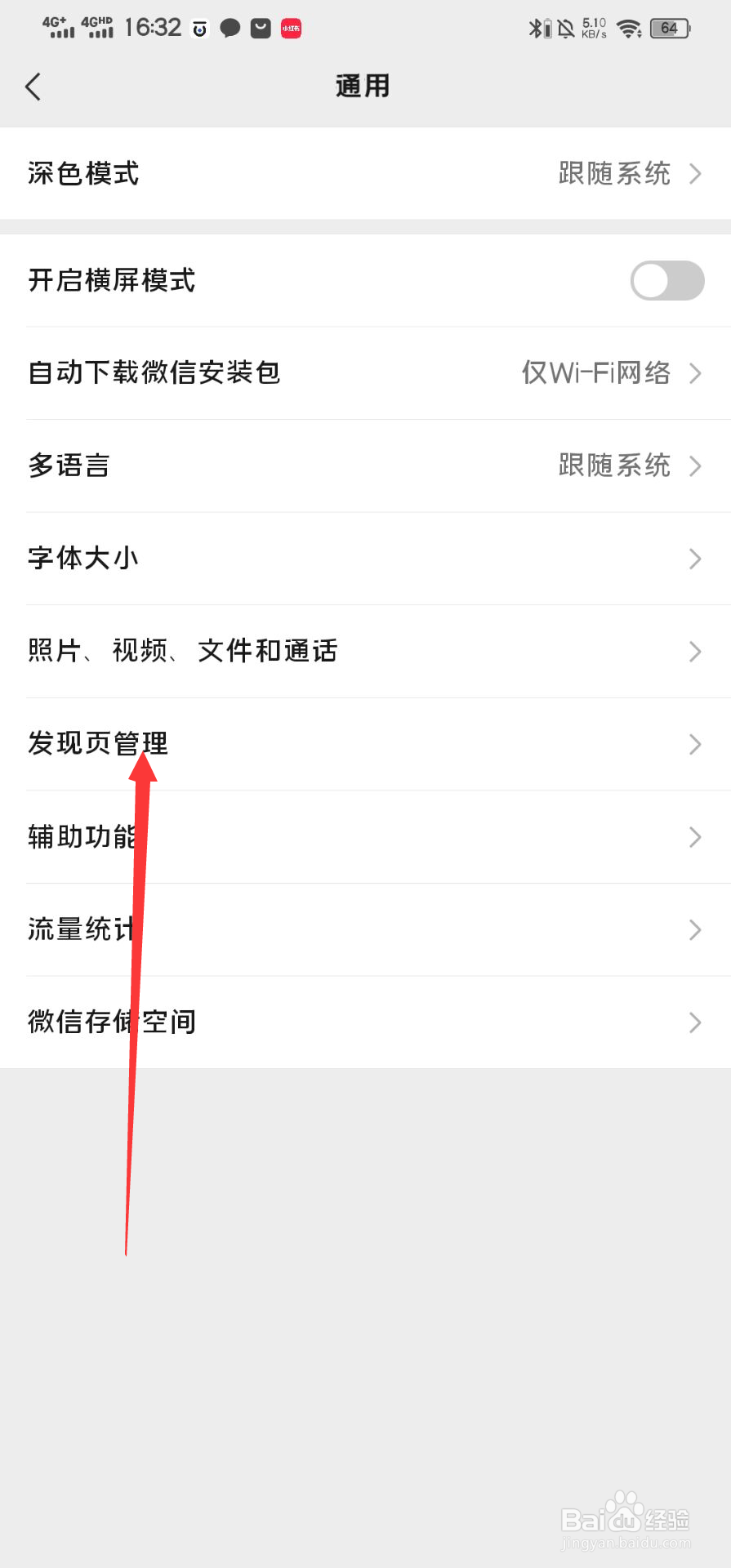 微信怎么关闭发现页的看一看功能