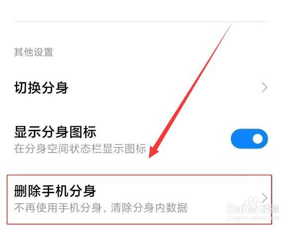 小米11青春版关闭手机分身操作方法
