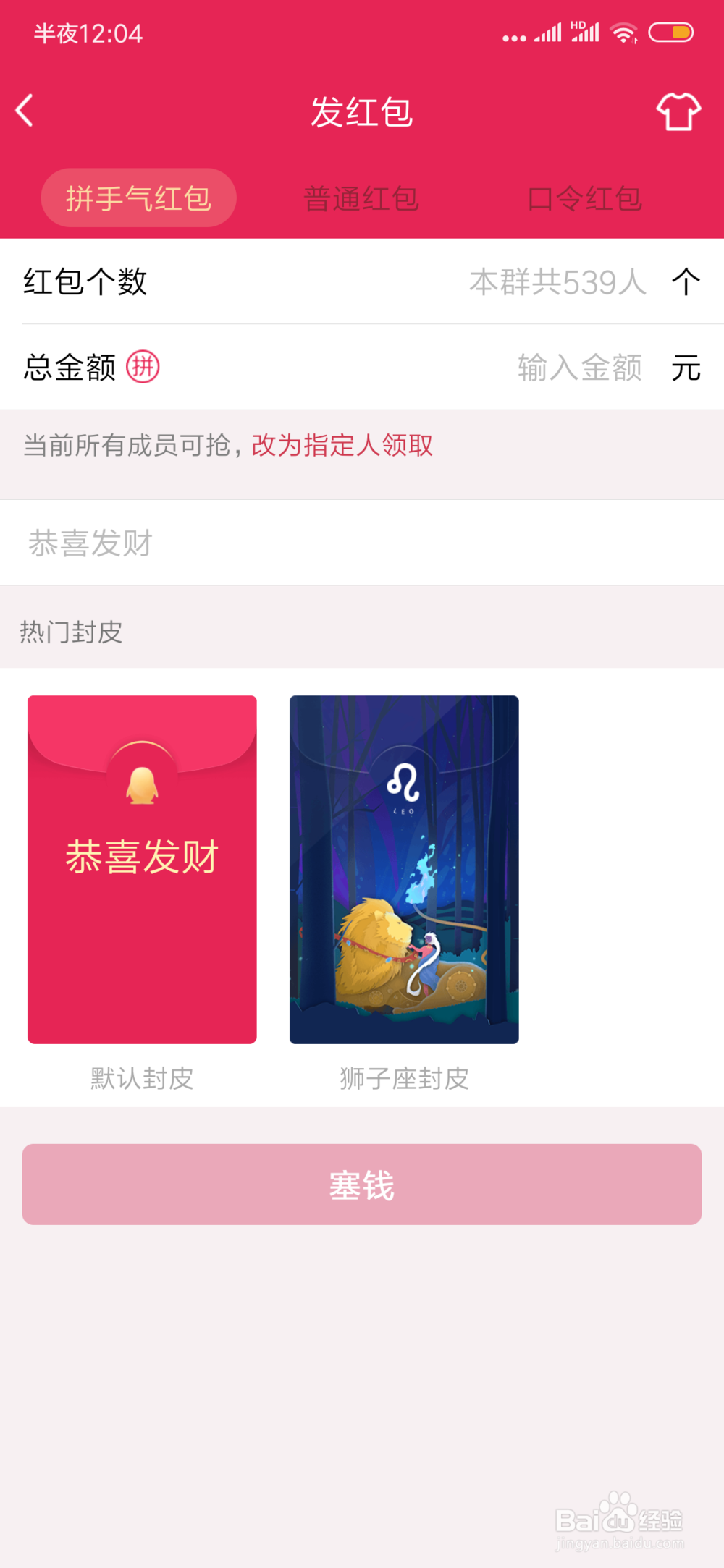 QQ怎么发红包