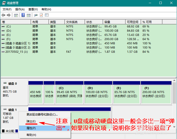 怎样查看分区是MBR还是GPT