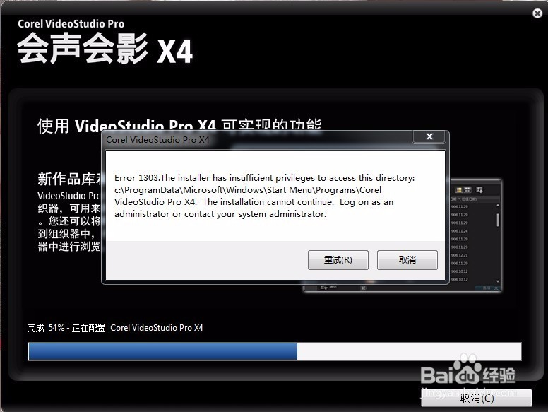 会声会影安装时出现error 1303