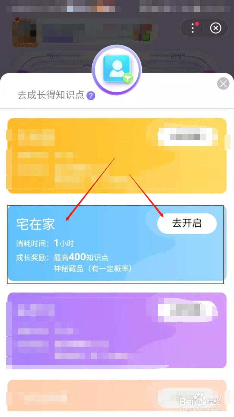 如何在百变人生完成宅在家的任务