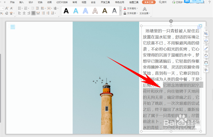 PPT如何快速分离文本框