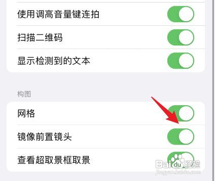 苹果手机在哪关闭相机镜像前置镜头