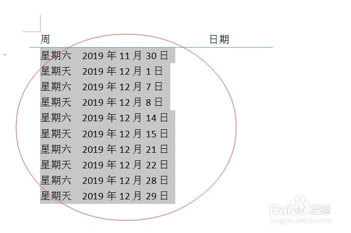 Word文档中如何对齐文字
