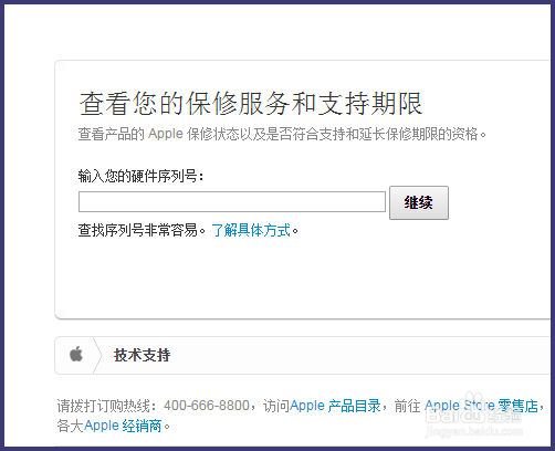 iPhone6激活时间怎么查