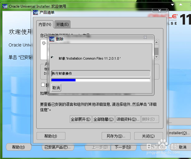 Oracle数据库的轻松干净卸载
