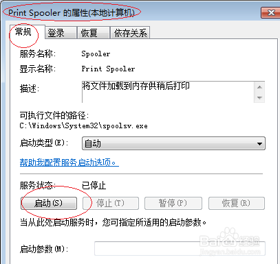 Windwos 7操作系统启用Print Spooler服务