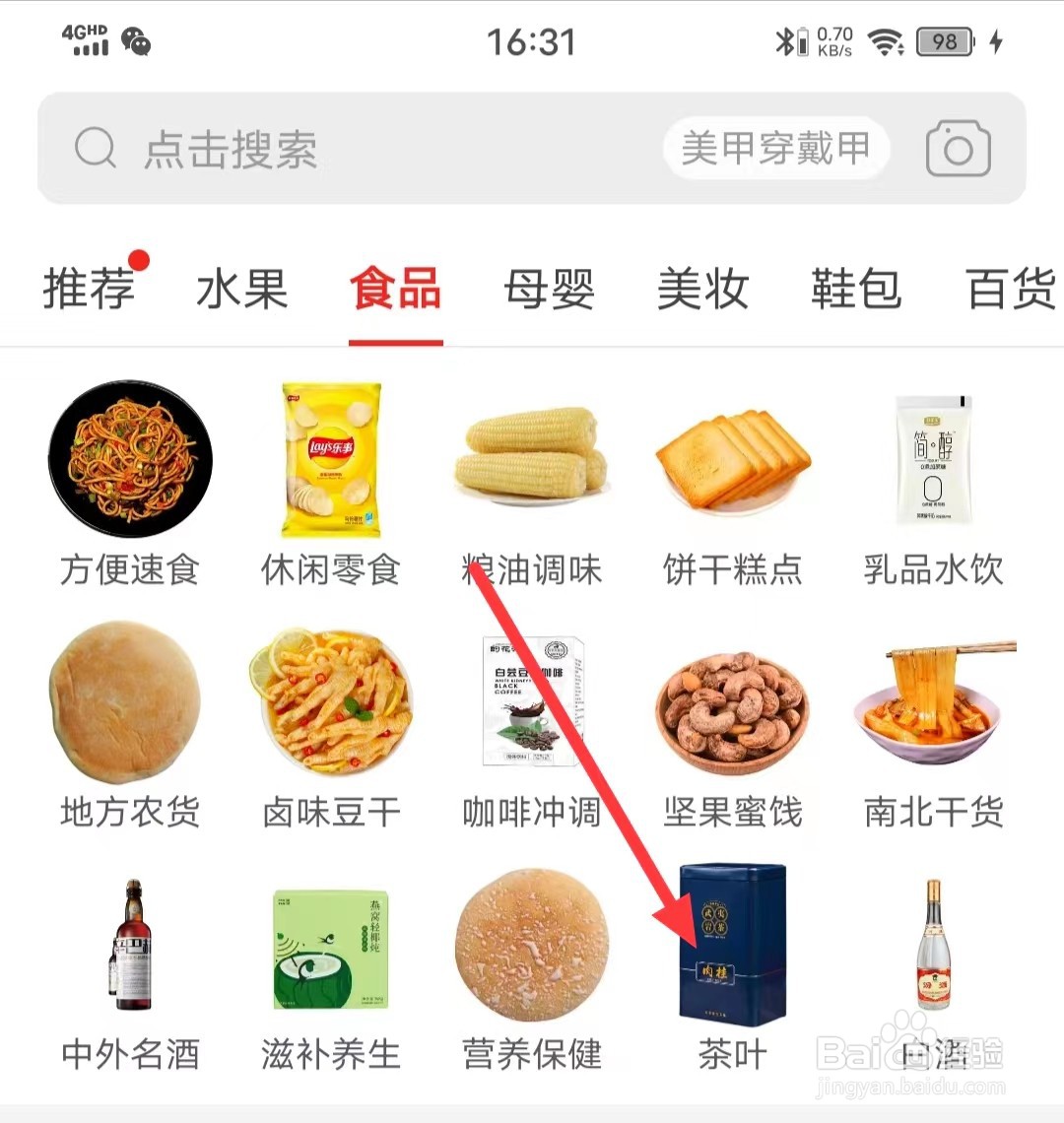 拼多多上如何查看【茶叶】