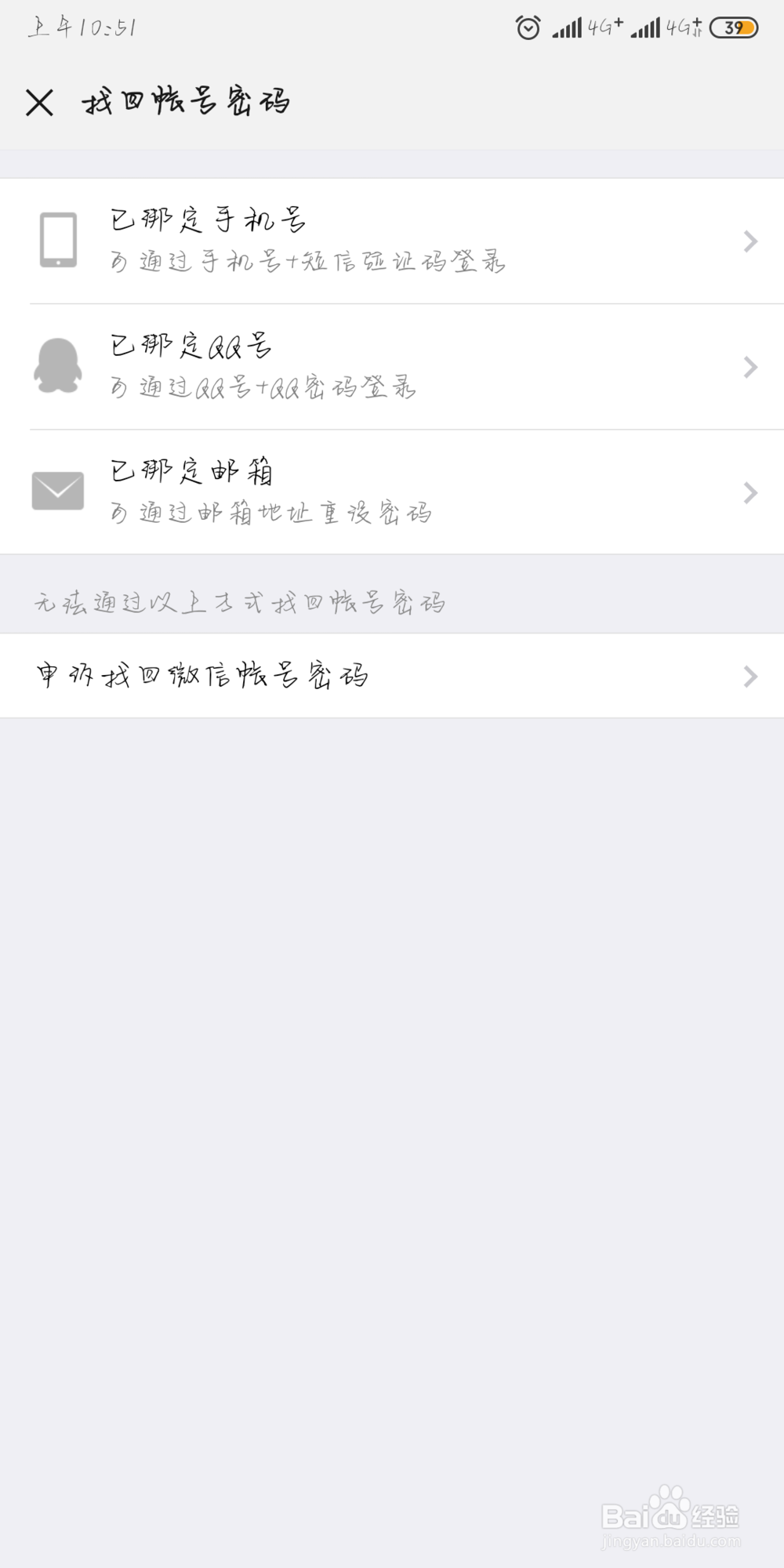 忘记了微信密码咋办