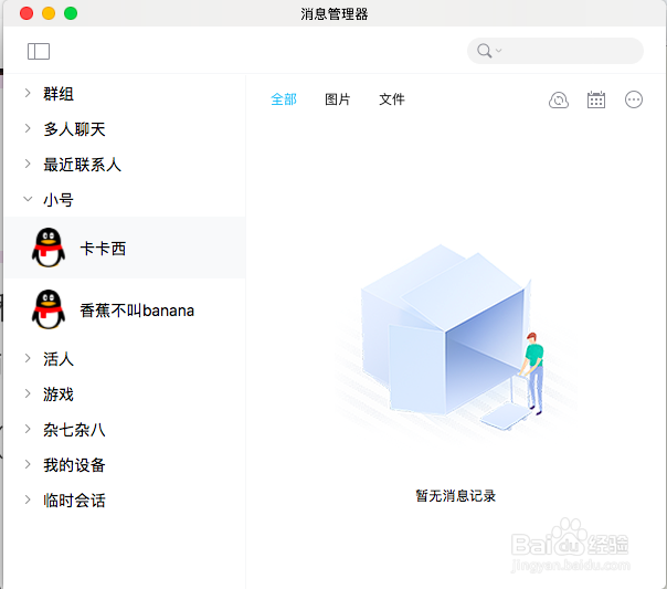 mac版本的qq如何删除聊天记录