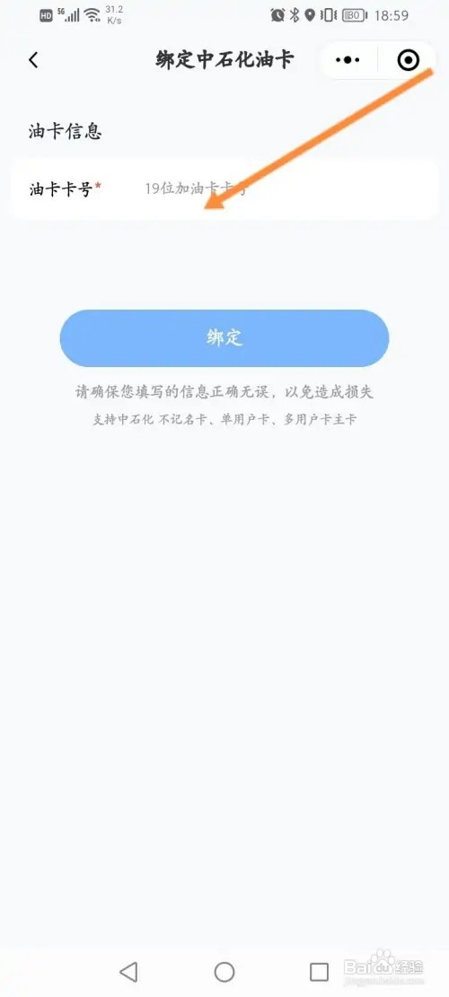 腾讯地图APP在哪里添加油卡充值