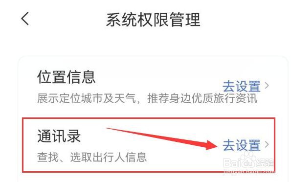 艺龙旅行如何才能查找通讯录中的出行人信息？