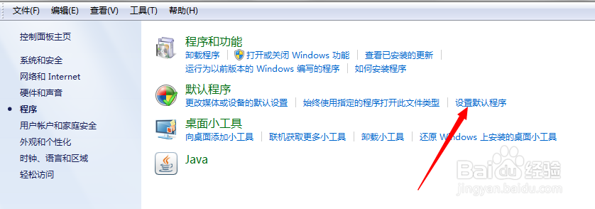 默认浏览器的电脑设置怎样更改