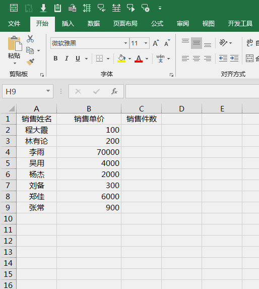 如何做Excel表格