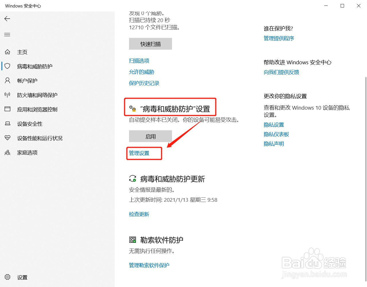windows 10如何关闭安全保护