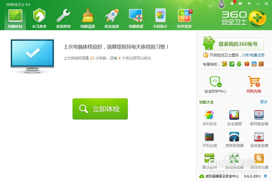 怎么查看自己电脑的网速