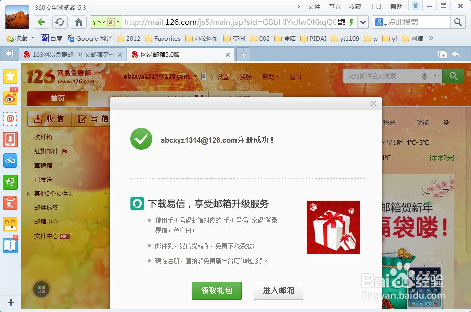 邮箱格式怎么写？