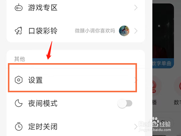 网易云音乐怎么设置隐身