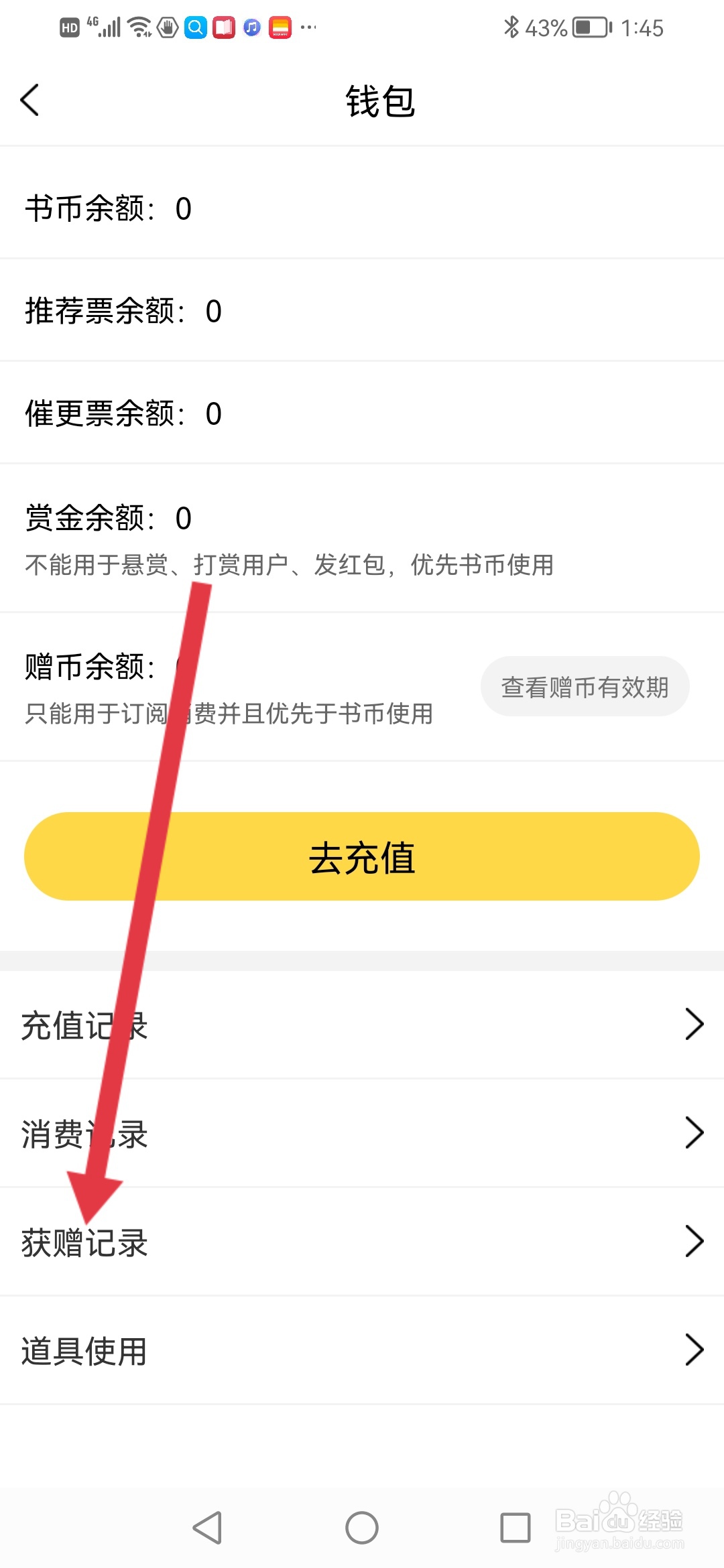 全民写小说怎么查看获赠记录