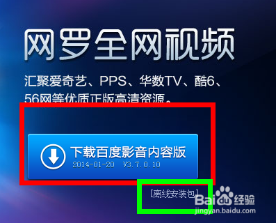 如何安装百度影音