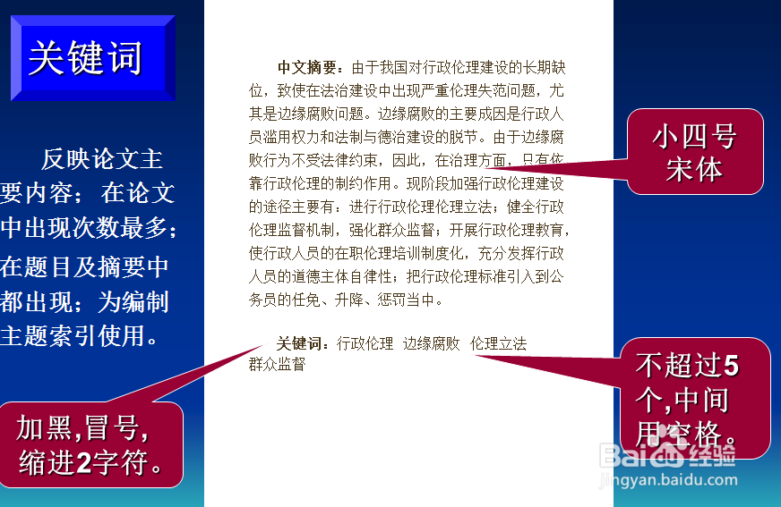 毕业论文的格式2