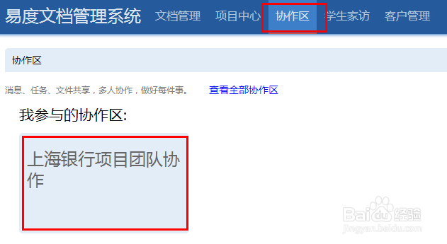 易度文档管理系统高效协作方式