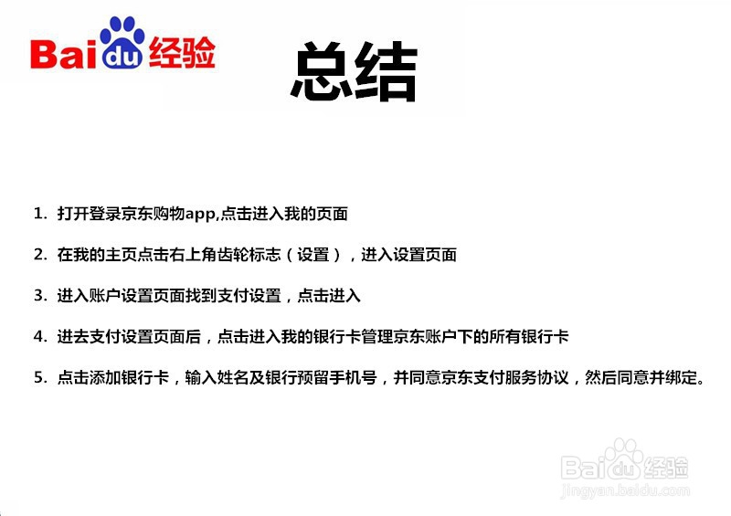 京东帐号如何绑定银行卡?