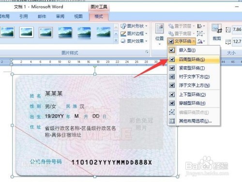 电子版身份证制作 身份证原始尺寸打印输出方法