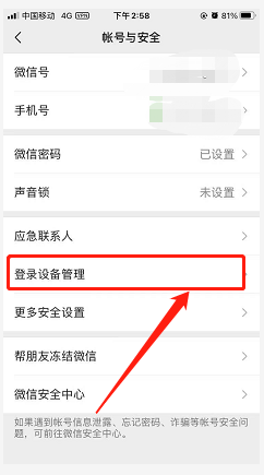 微信怎么查看最近登录过的手机？