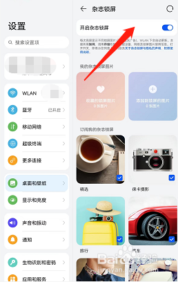 荣耀v6如何开启杂志锁屏
