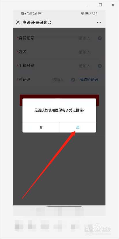 惠州惠医保怎么买