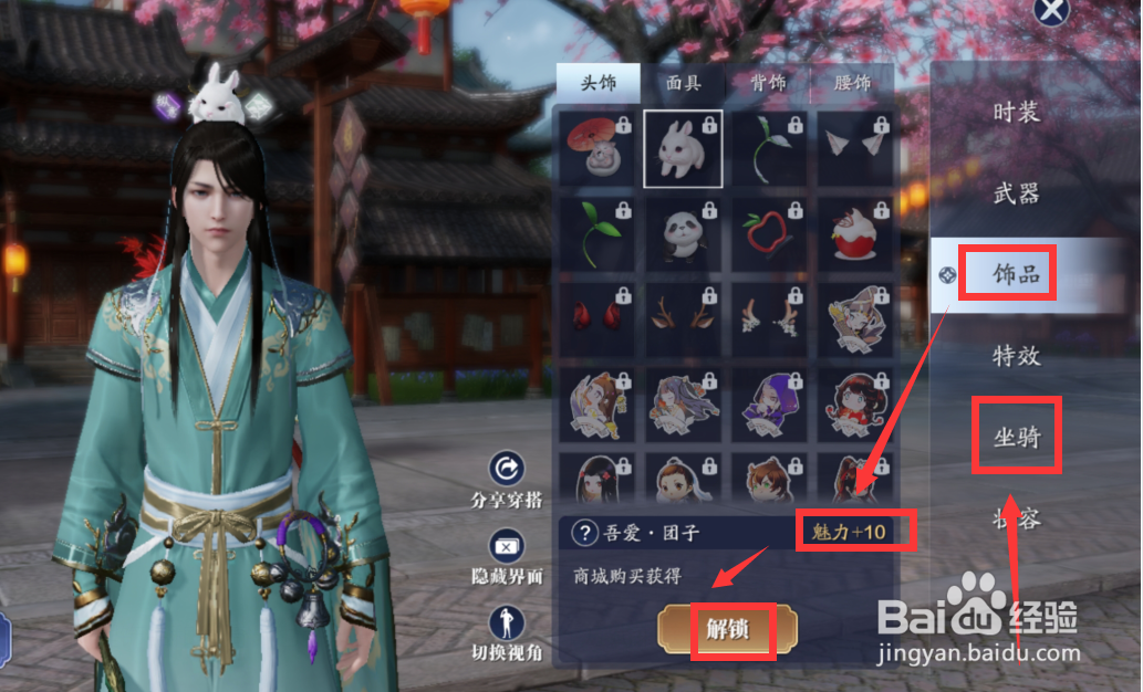 天刀手游魅力值怎么增加