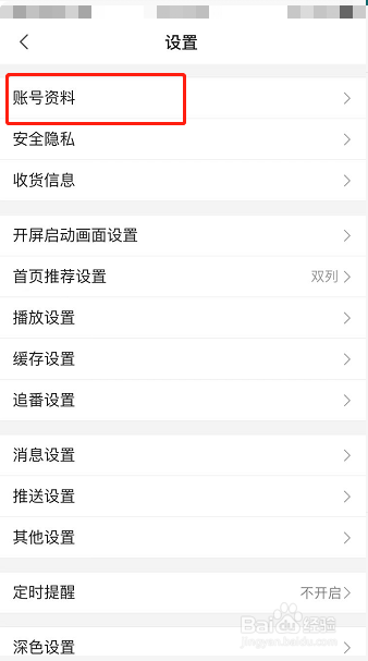 bilibili怎么设置个性签名