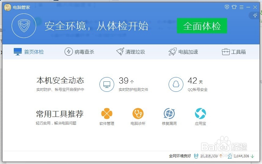 2015年电脑杀毒软件排行榜