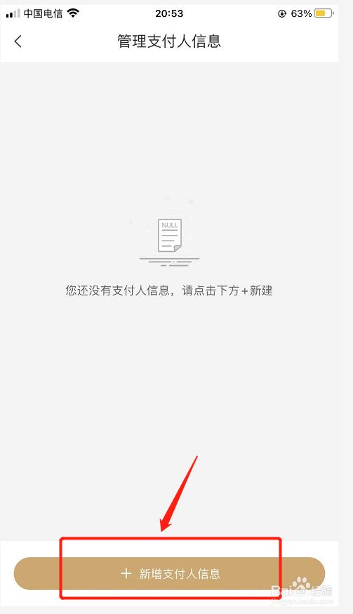 小米有品如何添加支付人信息