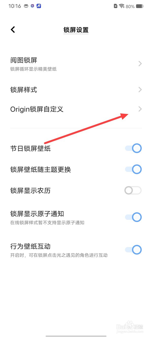 origin锁屏自定义如何设置