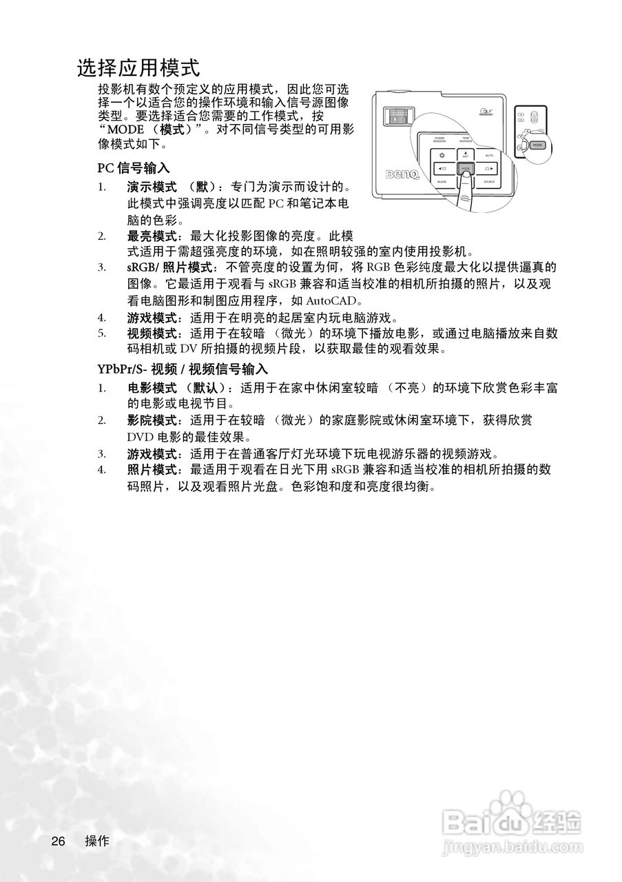 明基CP220c投影仪使用说明书:[4]